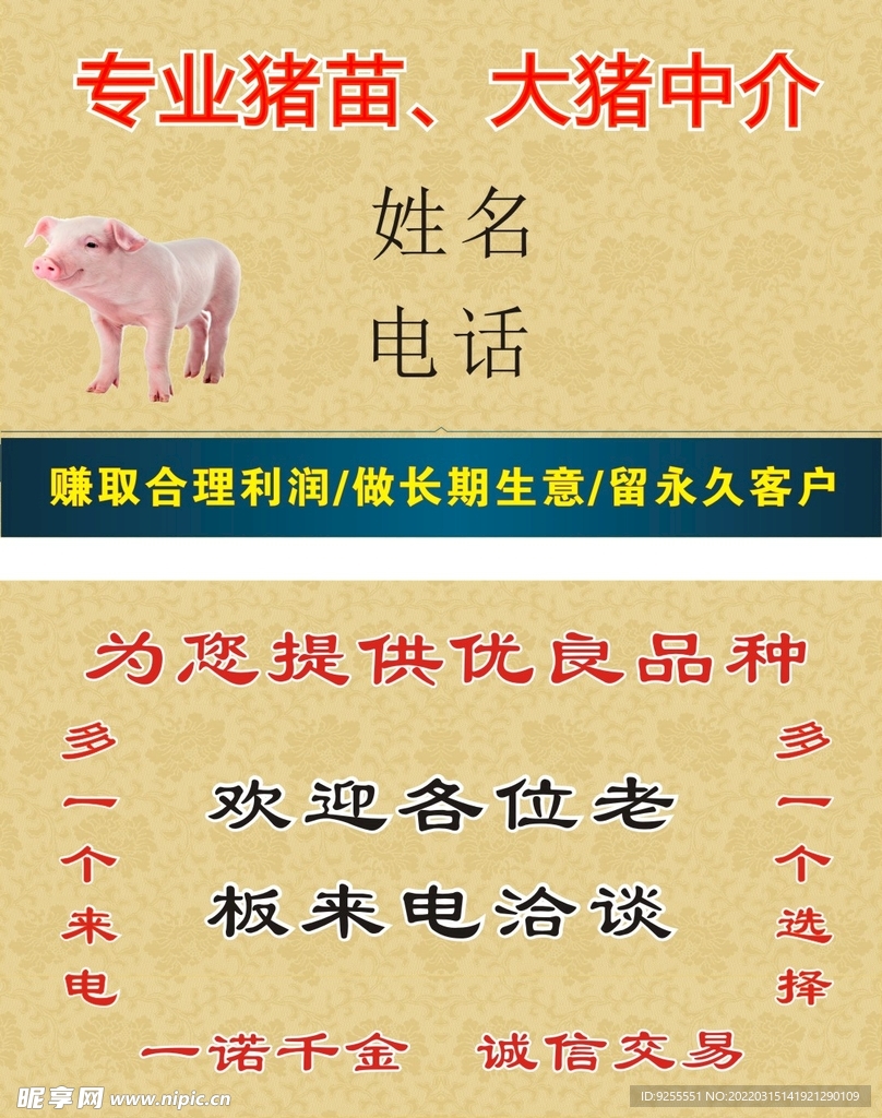 生猪名片