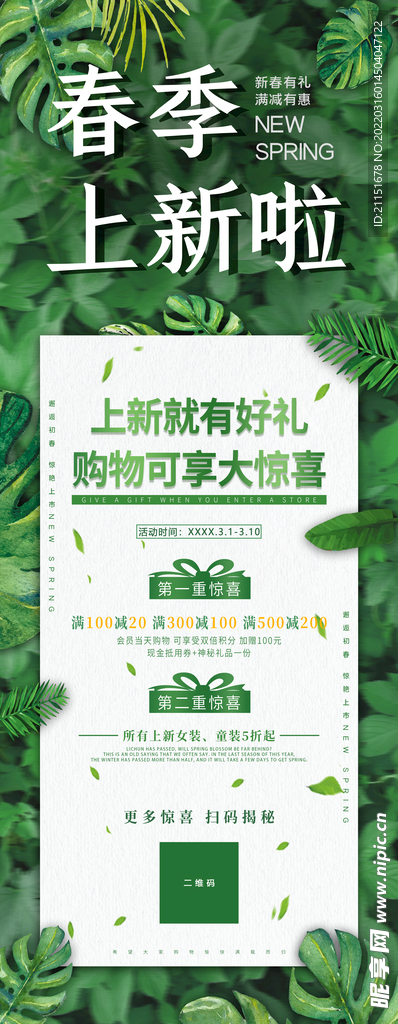 春季上新啦展架