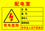 配电室