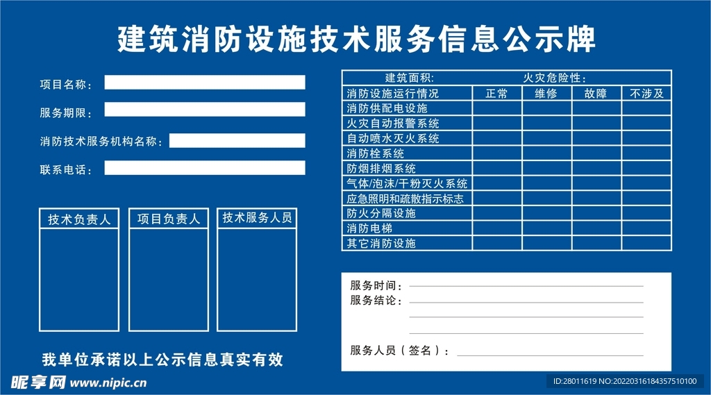 消防信息公示牌