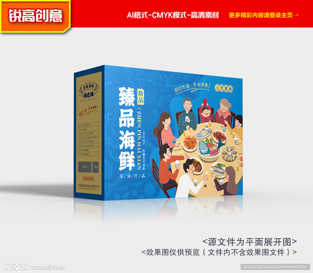 海鲜包装 海鲜礼盒