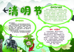 清明节手抄报