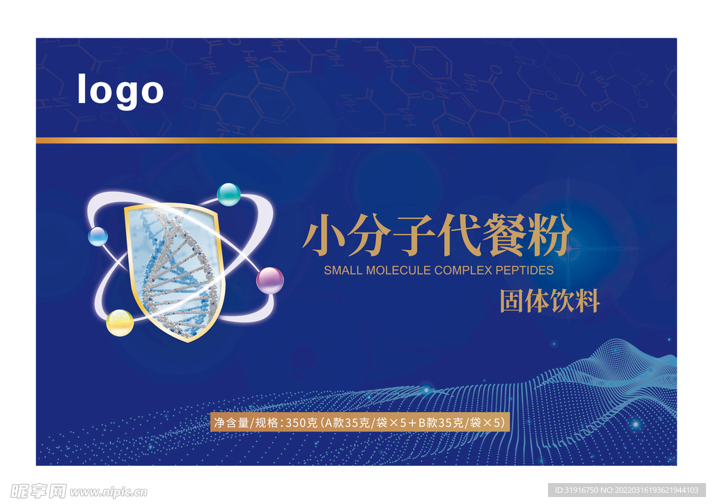 分子 代餐粉 保健品 包装设计