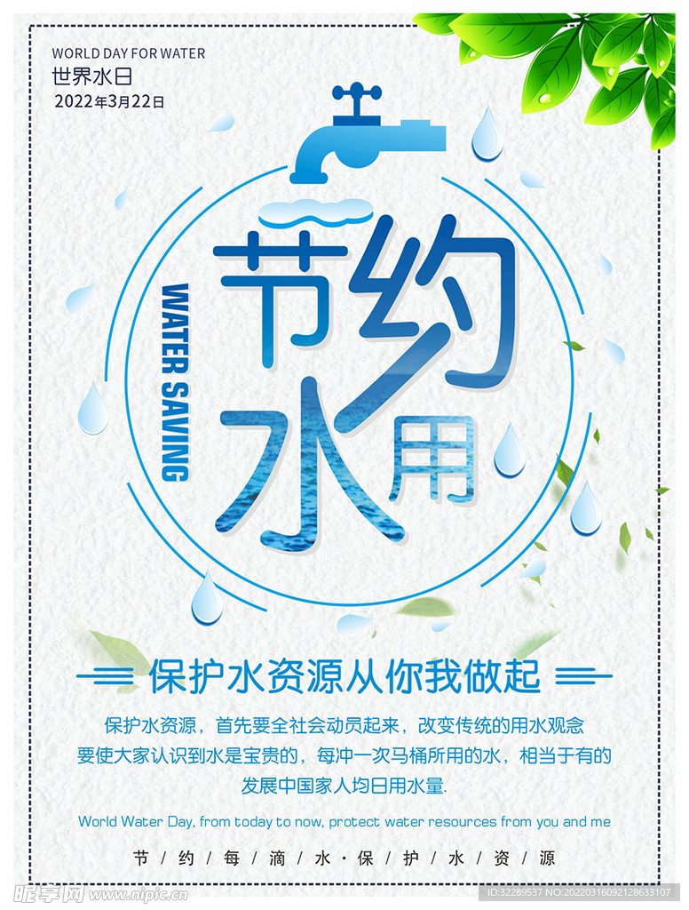 节约用水蓝世界水日