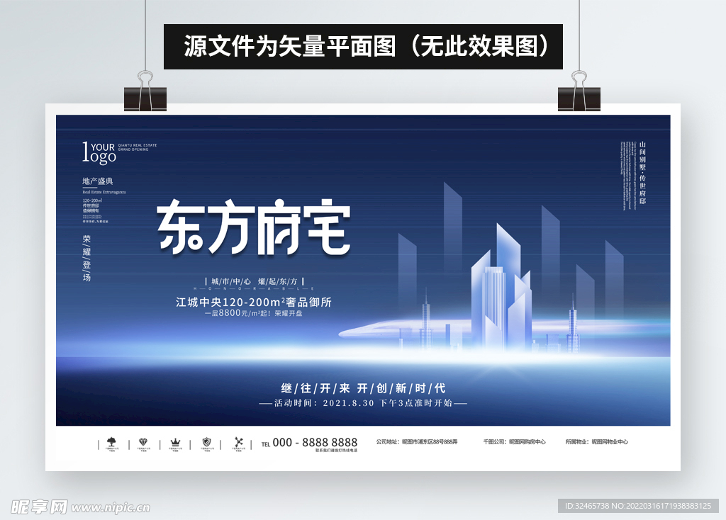 高端房地产开盘活动主画面展板