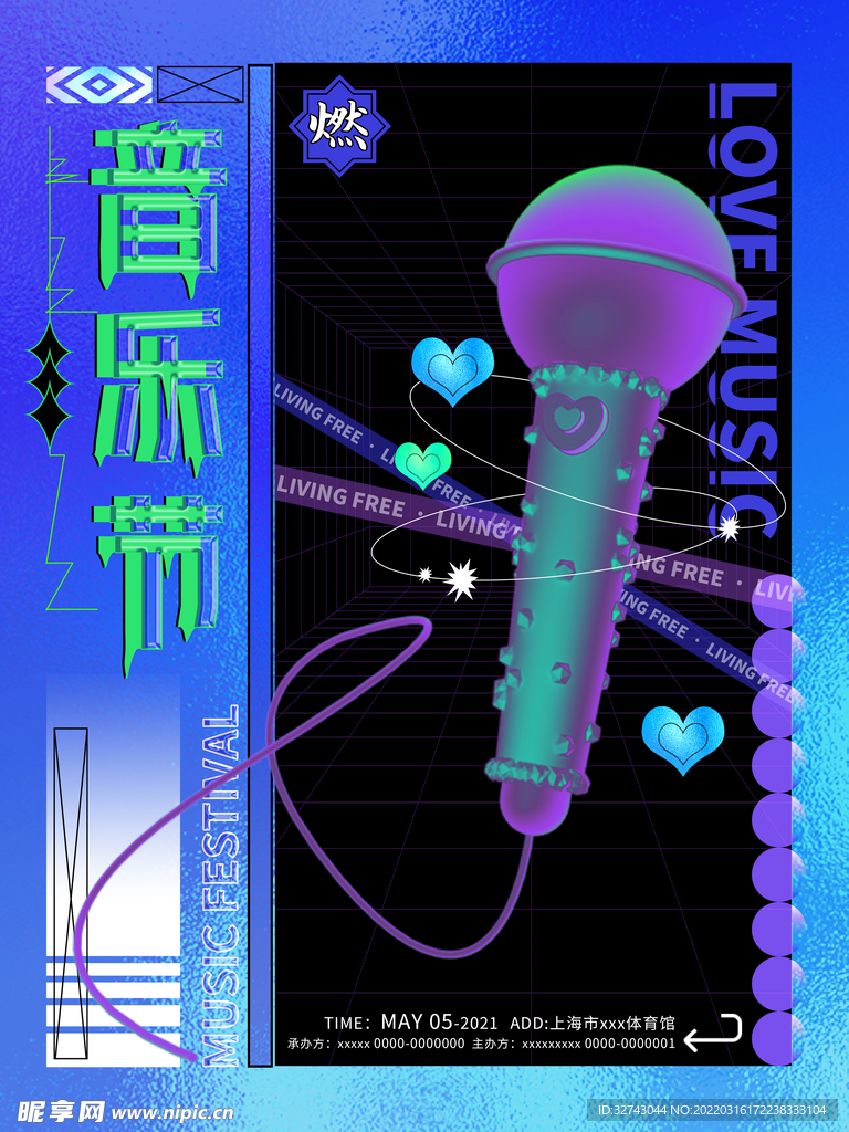 抖音流量音乐节