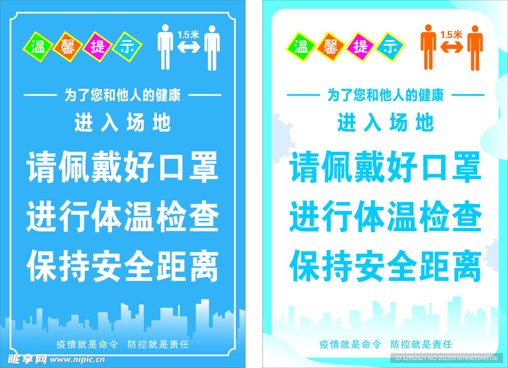 温馨提示戴口罩