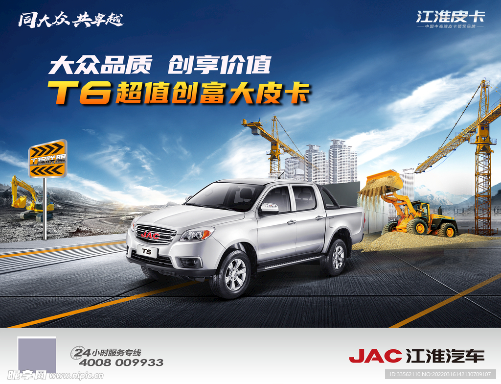 江淮皮卡海报展板背景