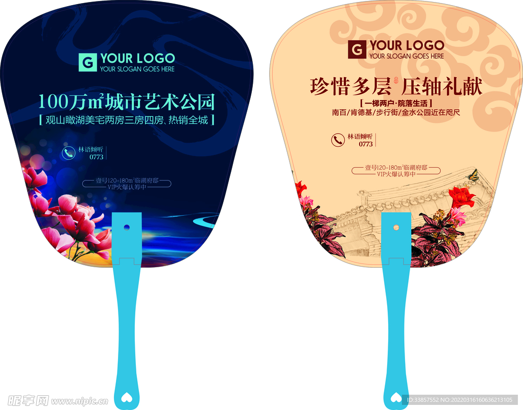 房地产广告扇         