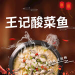 爱上酸菜鱼