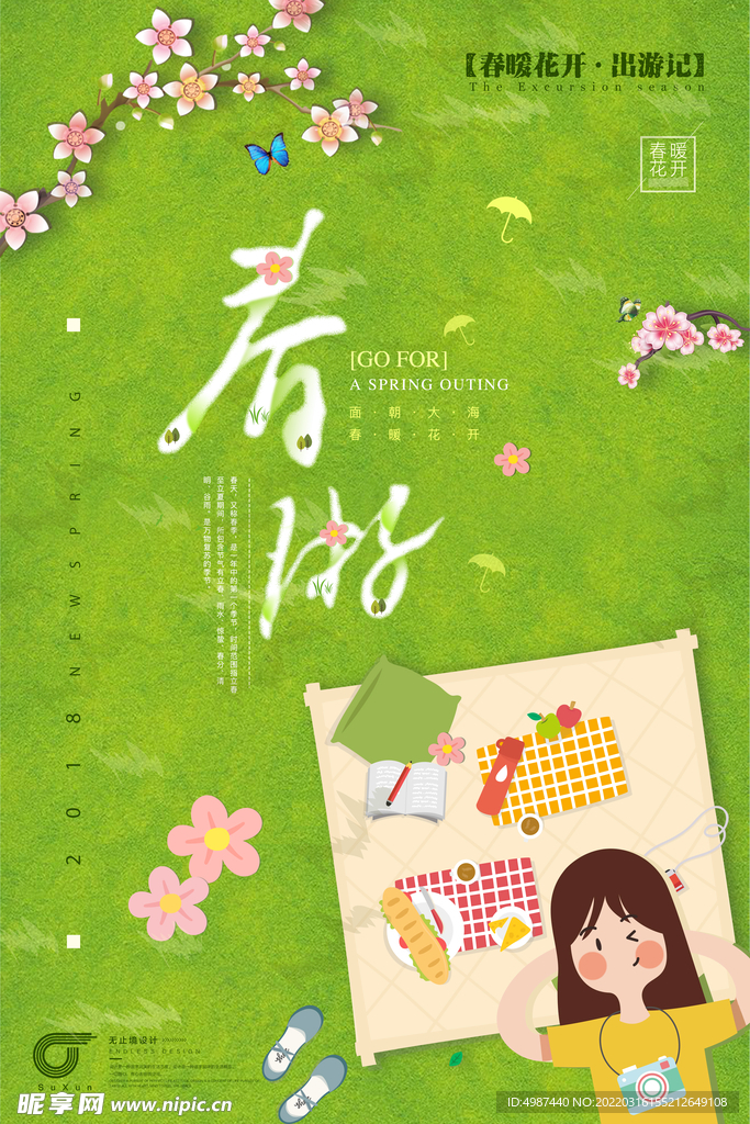 清新清明春季旅游亲子游春游野餐