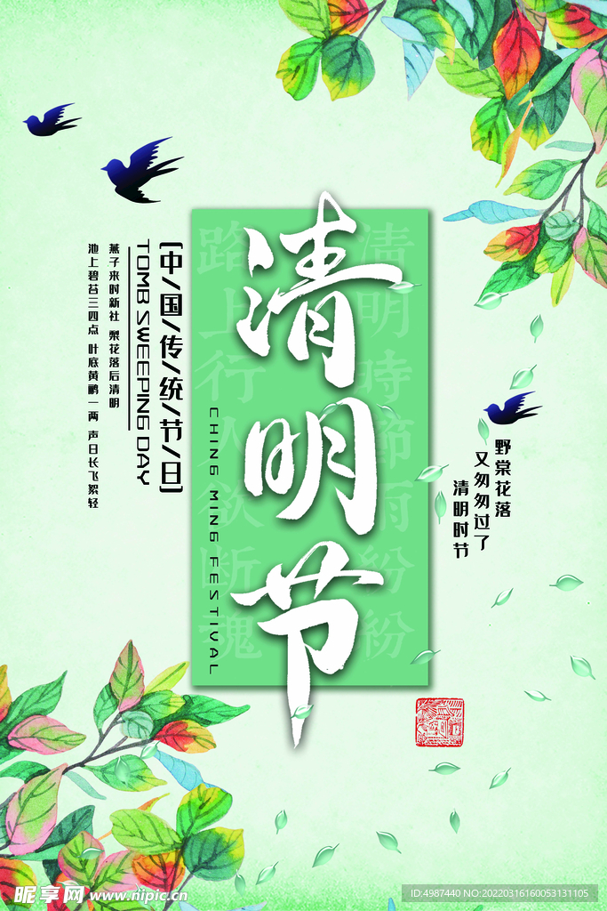 简约二十四节气清明节传统节日海