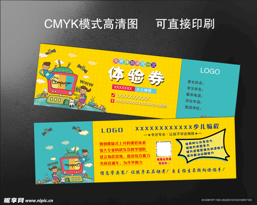 少儿编程体验券培训教育优惠券