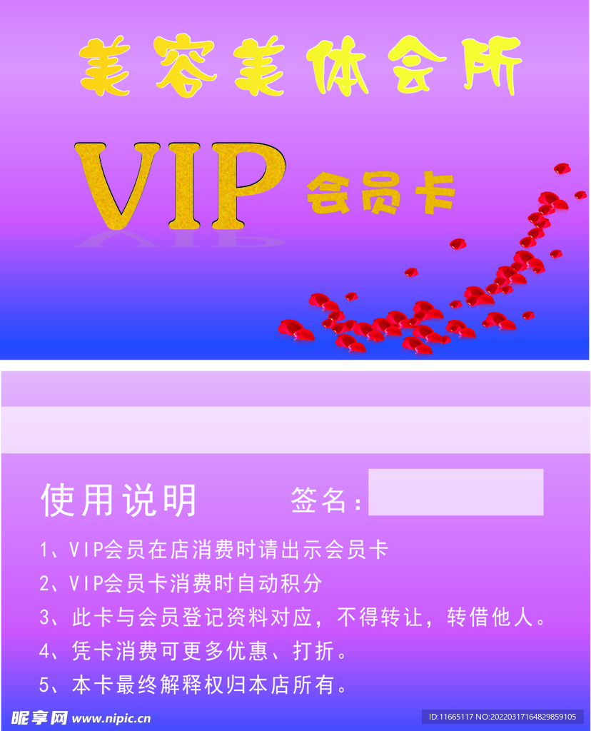 美容VIP卡