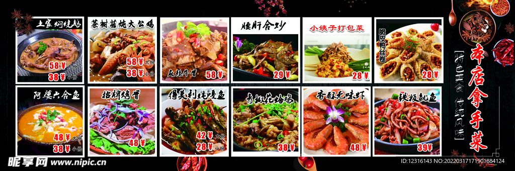 饭店菜品海报展板灯箱