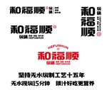 和福顺LOGO