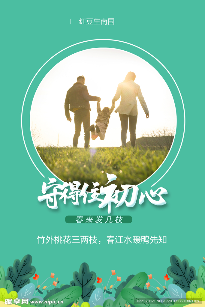 春游记  春天海报