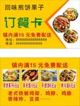 煎饼果子订餐卡