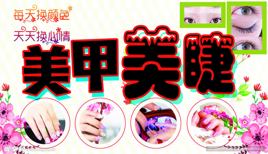 美容 美甲 美睫