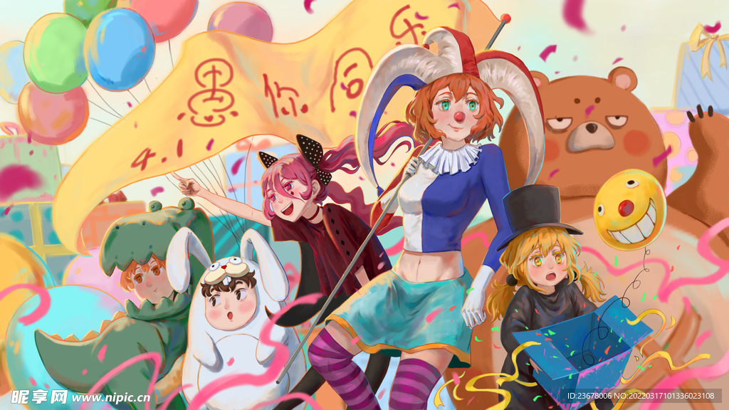 愚人节 海报 插画  愚你同乐