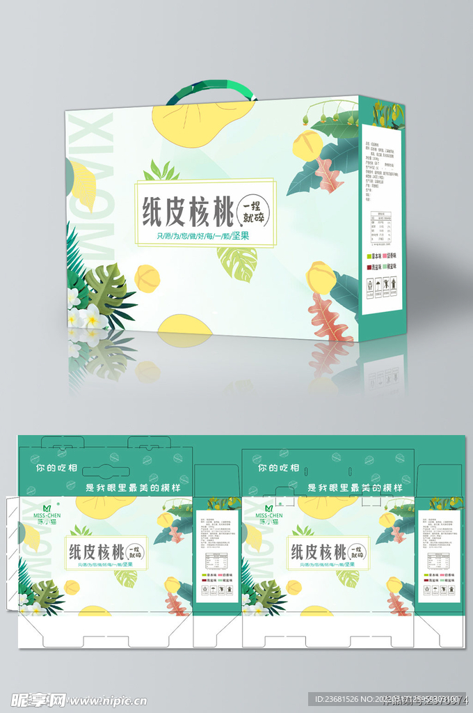 纸皮核桃礼盒平面图