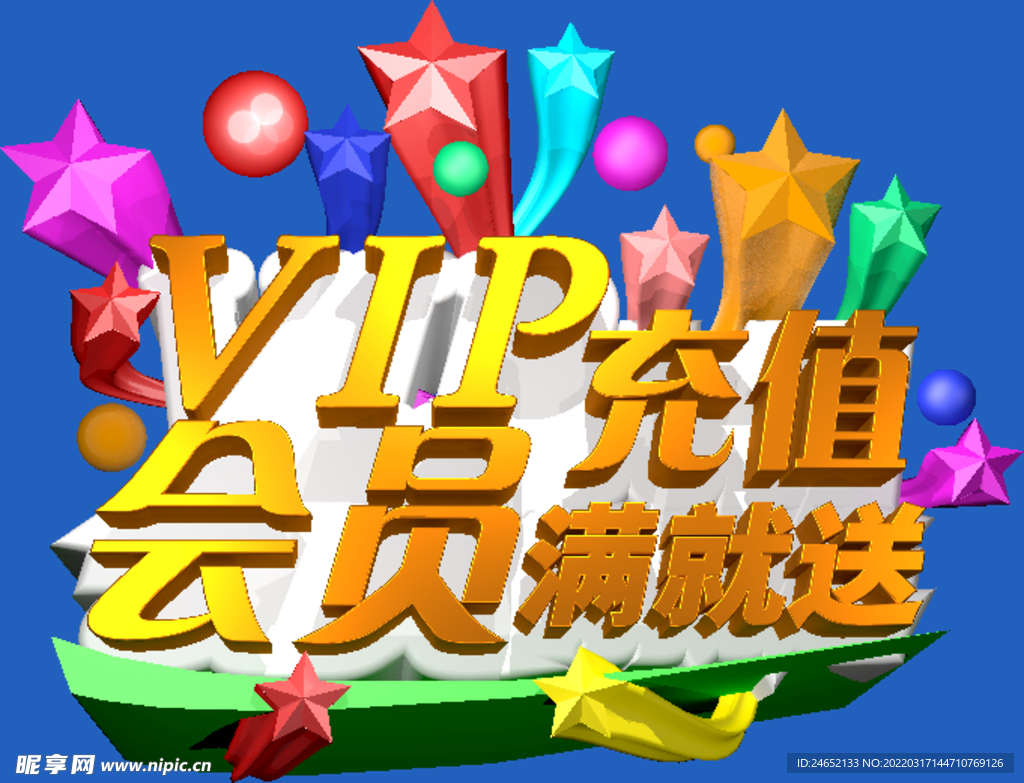 vip会员充值海报头