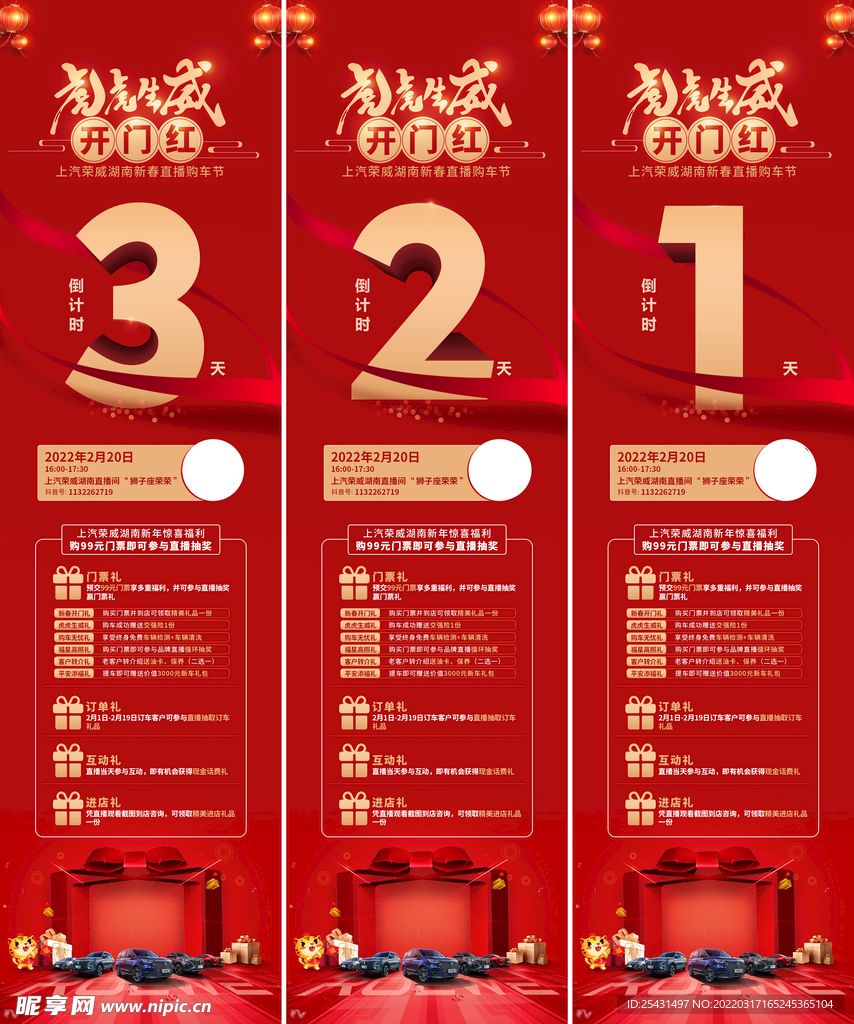 汽车团购会倒计时长图