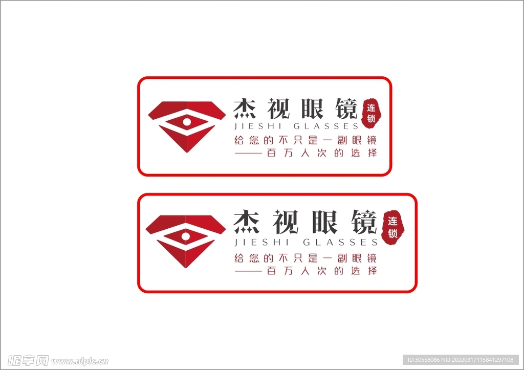 杰视眼镜logo