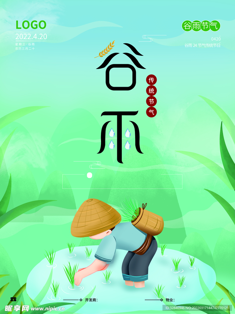 清新谷雨节气农民插秧地产 