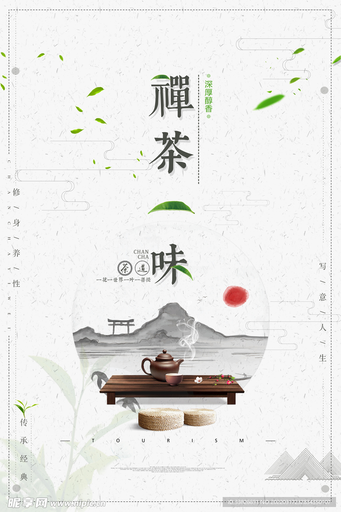 茶道文化海报