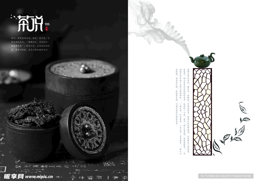 茶叶画册