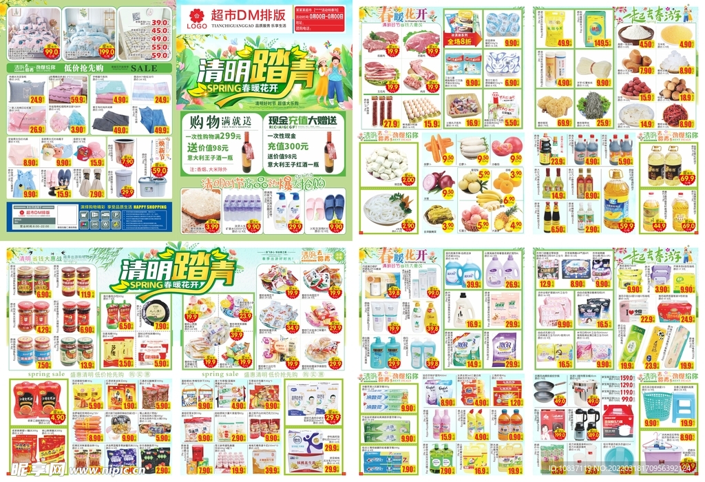 清明踏青超市邮报DM单