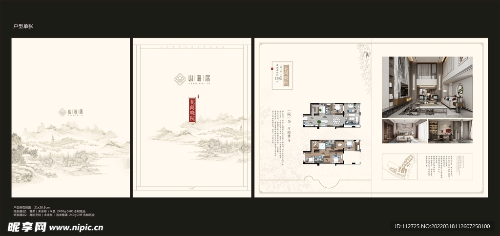 别墅房地产豪宅户型图彩平图折页