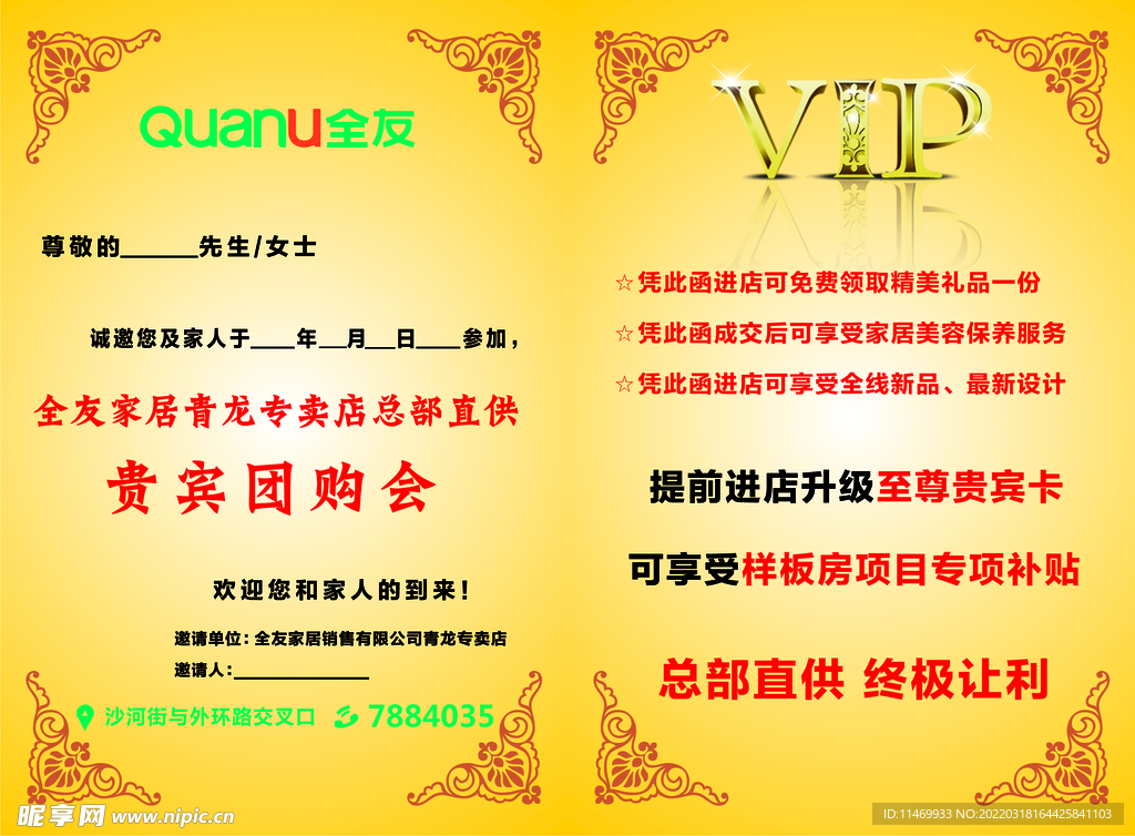 全友家居邀请函