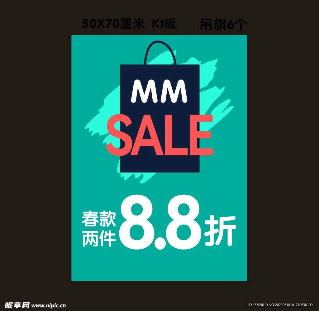 清仓SALE