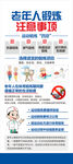 老年人锻炼注意事项展架易拉宝