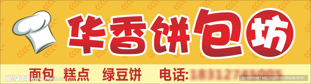 面包招牌 面包坊 广告 糕点