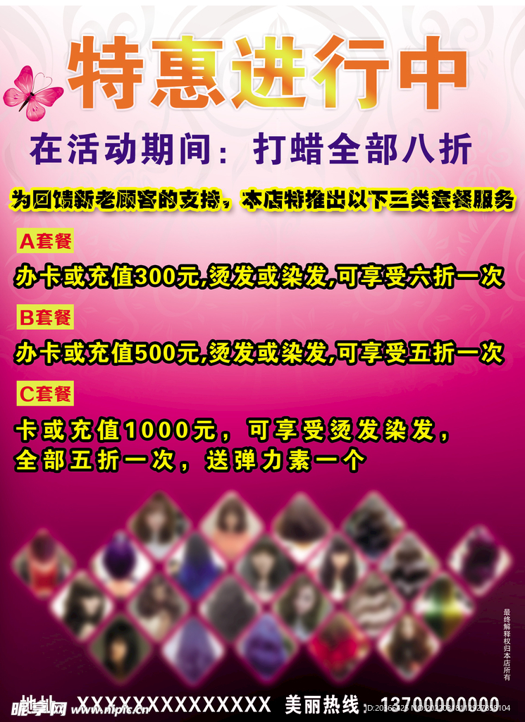 理发店价格海报