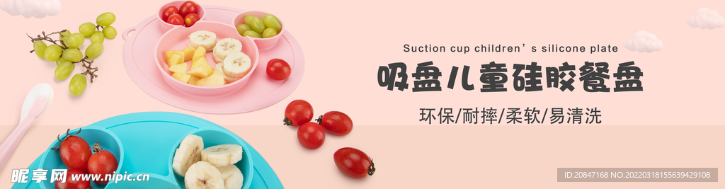 婴童餐具banner图