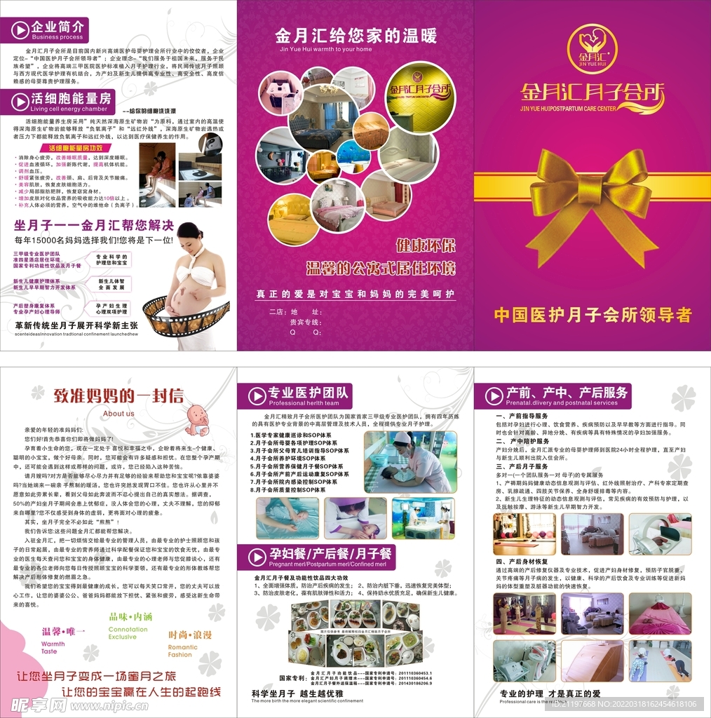 月子会所三折页