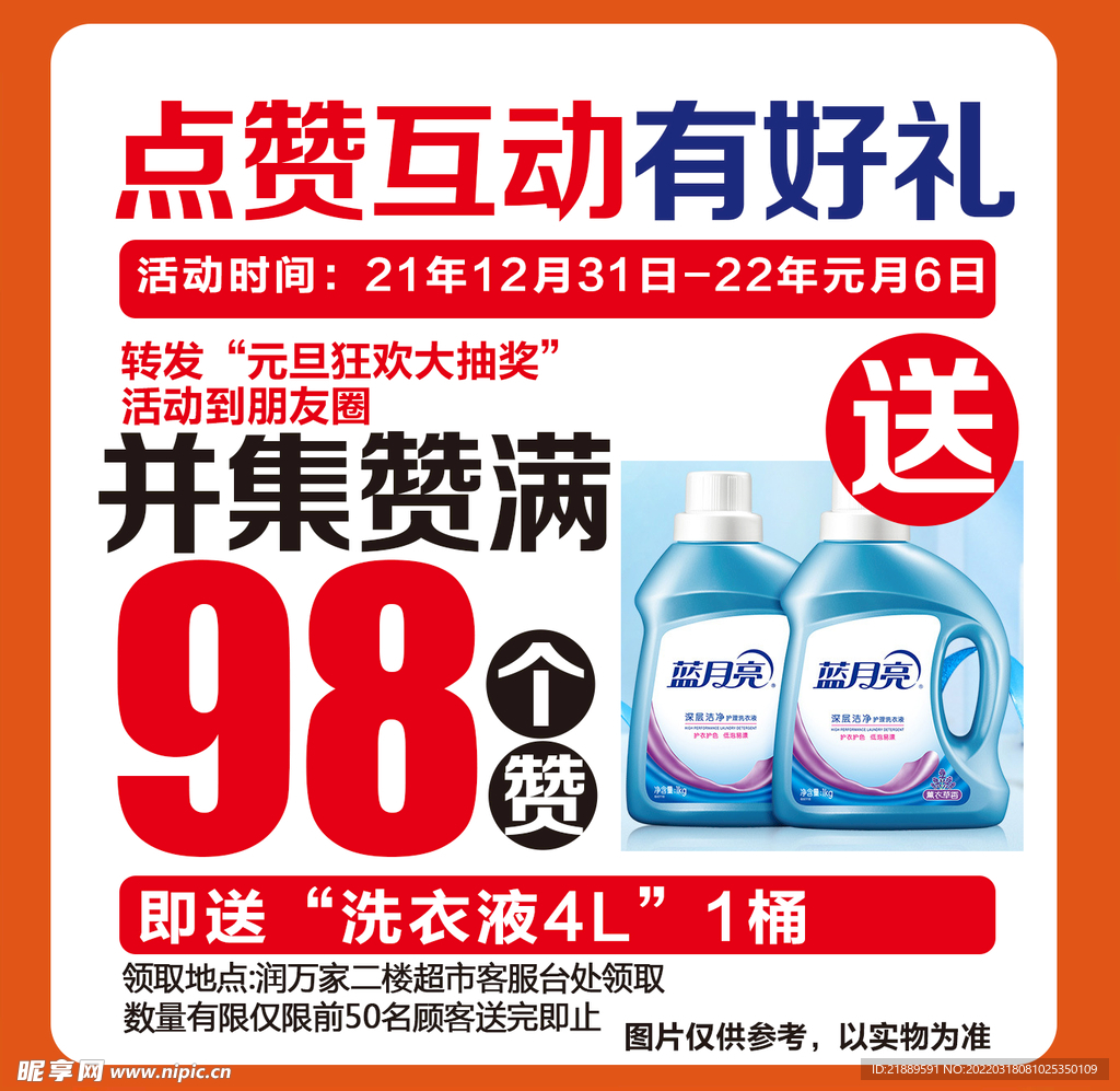 点赞互动有好礼