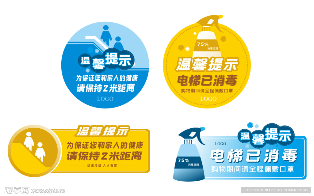 温馨提示 已消毒