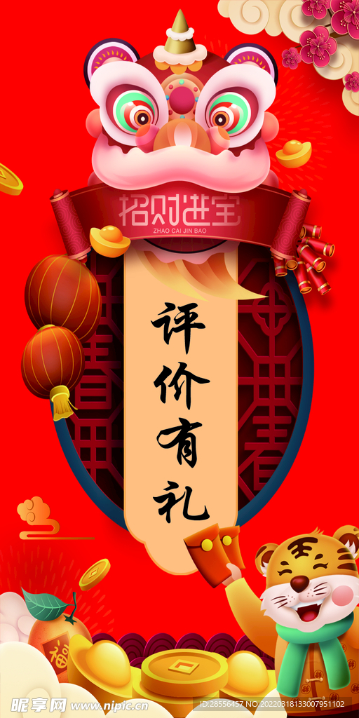 好评有礼 评价有礼 好评返现