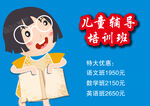 儿童辅导班