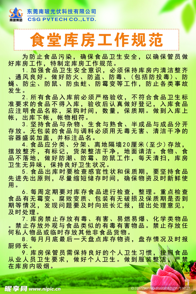 食堂食品管理制度图片
