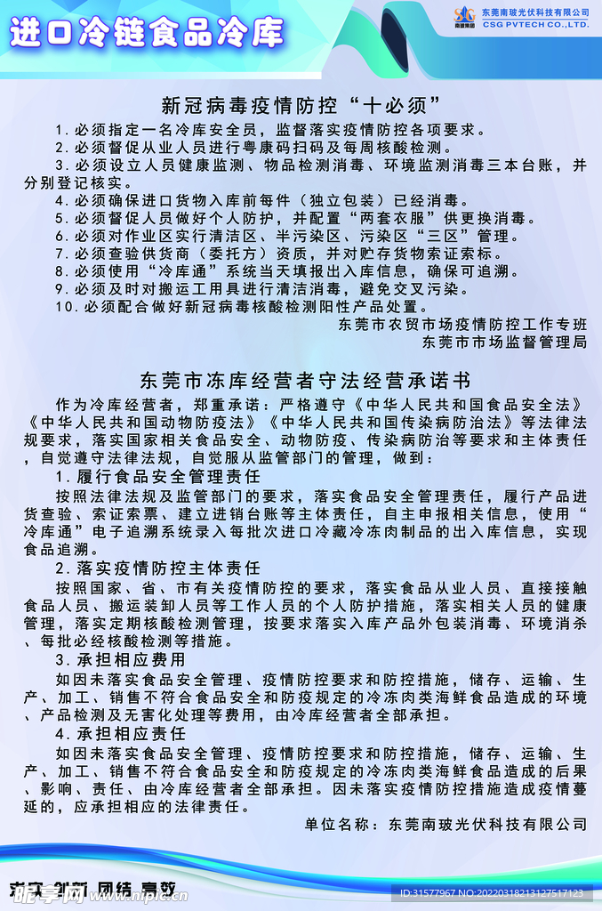 食堂食品管理制度图片