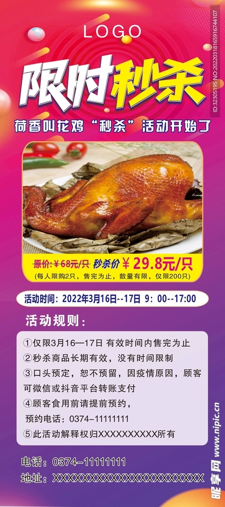 限时秒杀活动海报