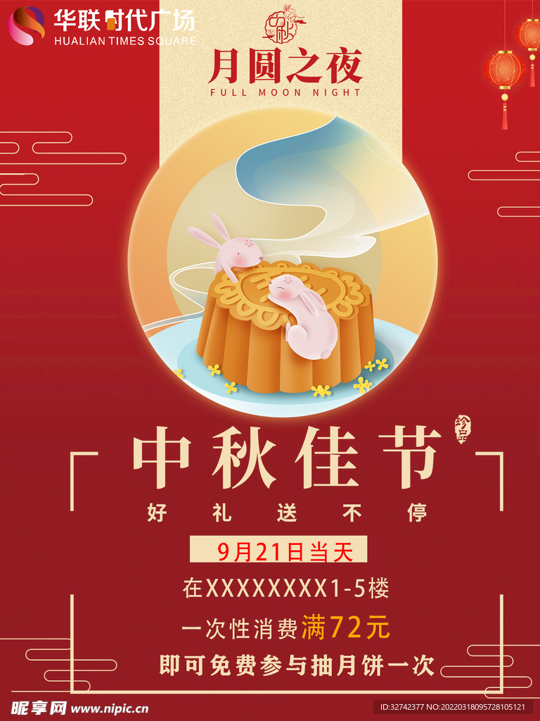 中秋节抽奖活动