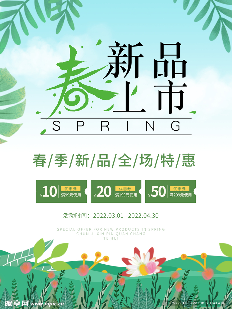 春新品上市