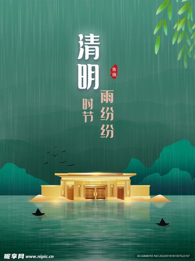 中国风清新清明节祭祖传统文化